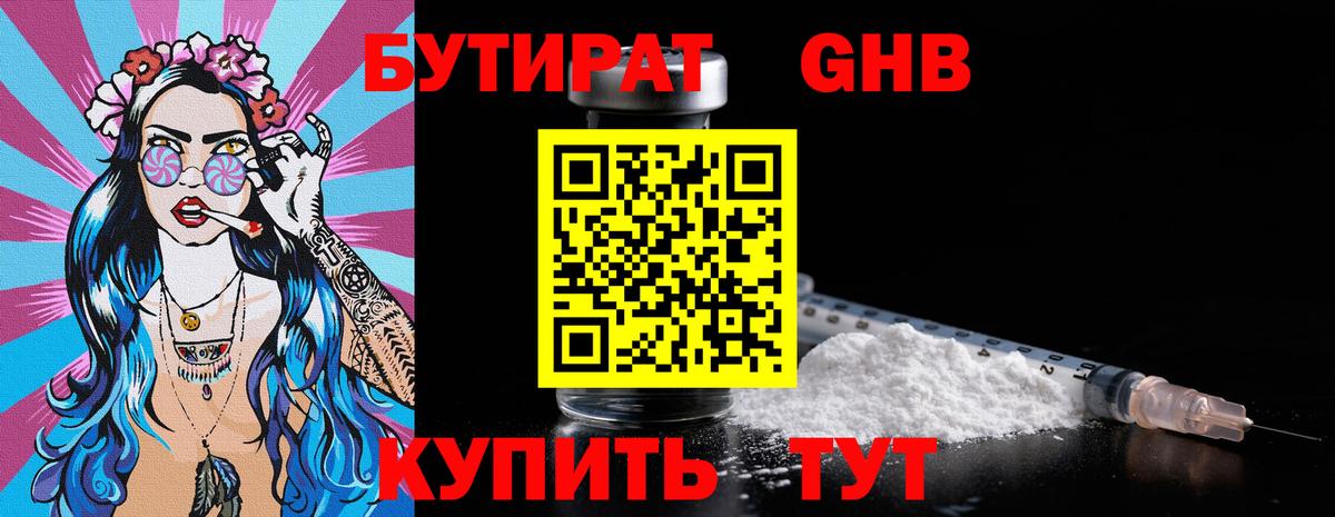 Нальчик  Бутират жидкий экстази  Вход с VPN 