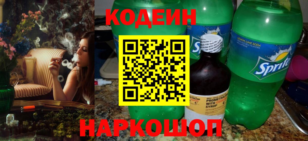 Кодеин напиток Lean (лин)  Codein Purple Drank  Нальчик  Вход с VPN 